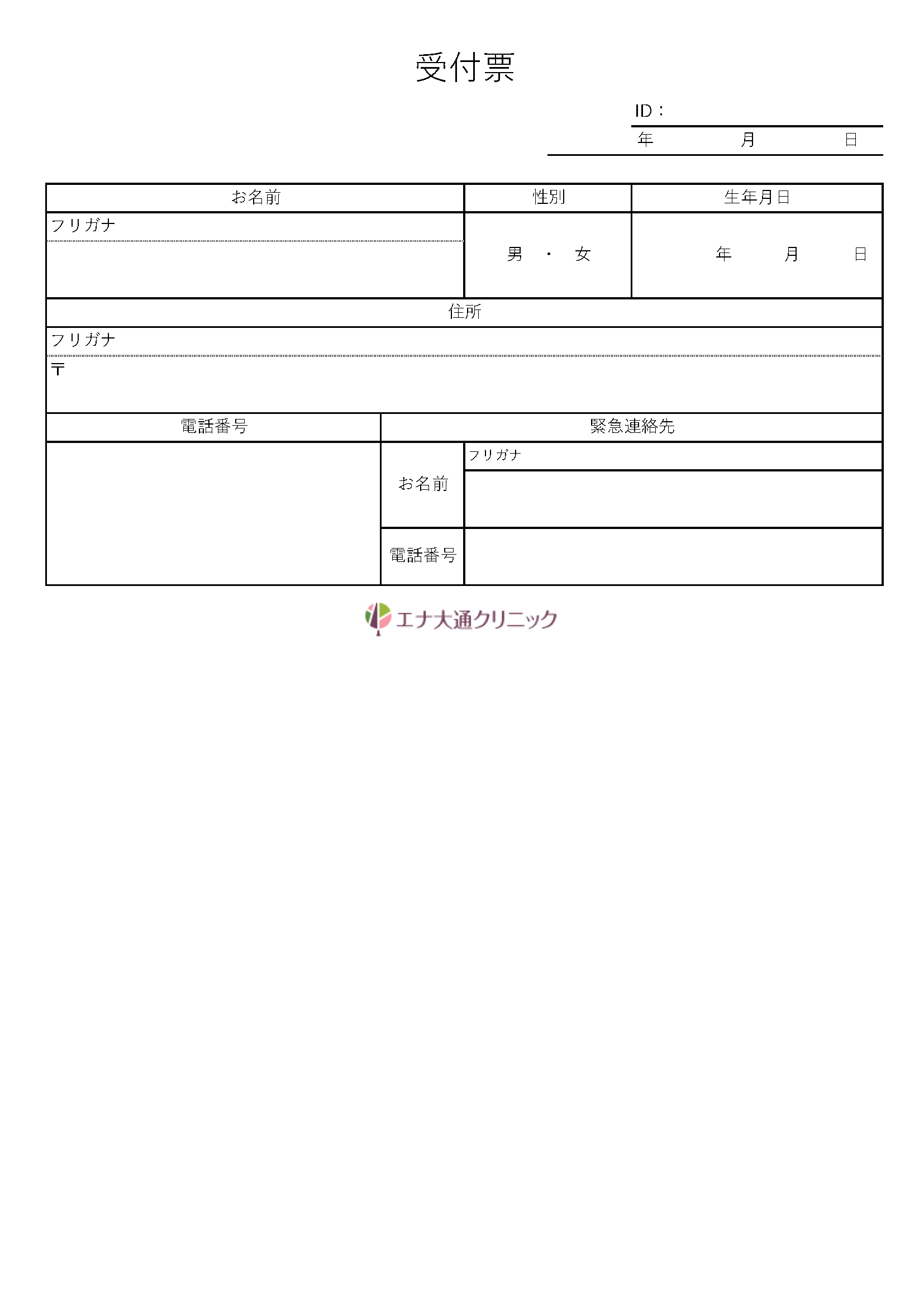 受付票