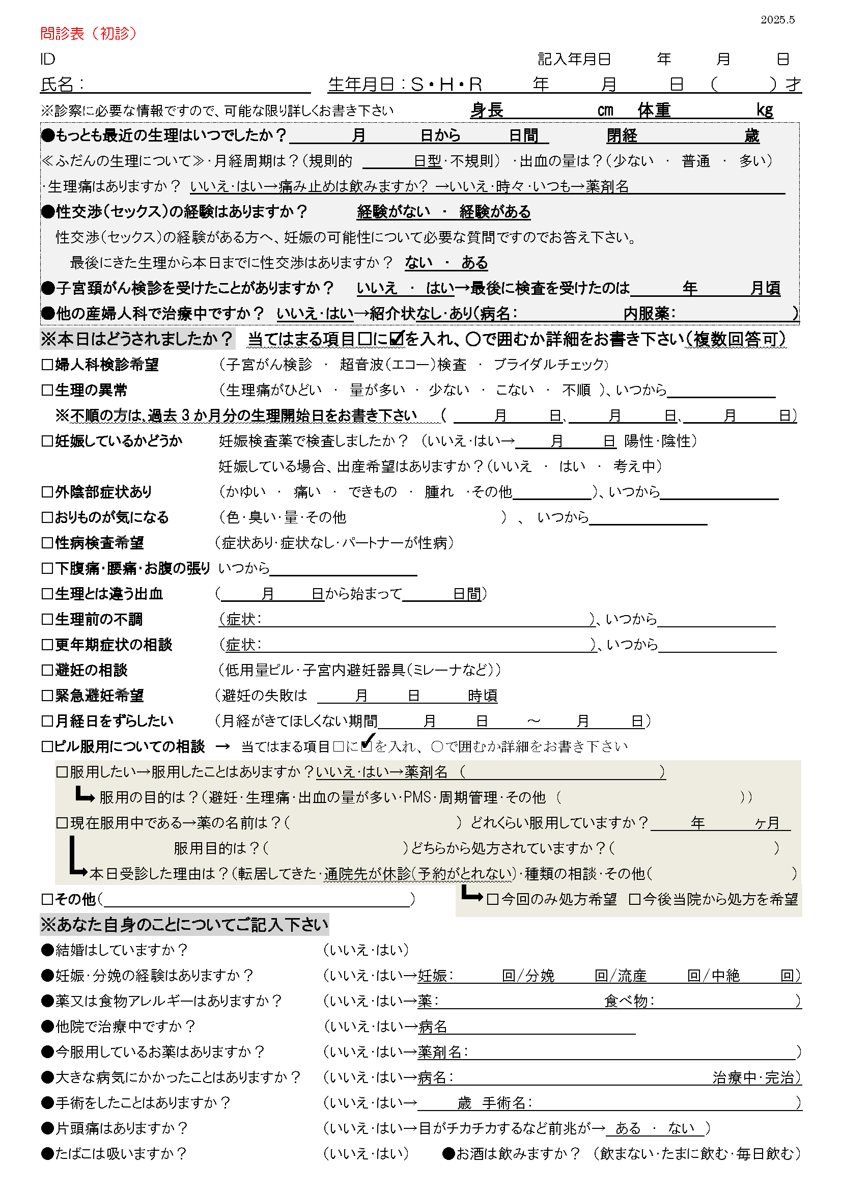 問診票